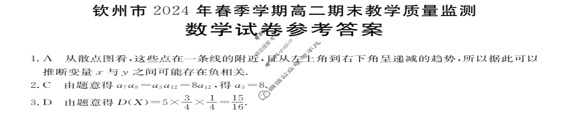 金太阳钦州市2024年春季学期高二期末教学质量监测(24-573B)数学答案