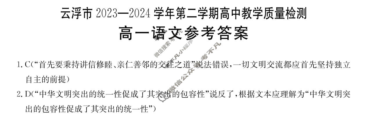 云浮市2023-2024学年第二学期高中教学质量检测高一金太阳联考(24-564A)语文答案