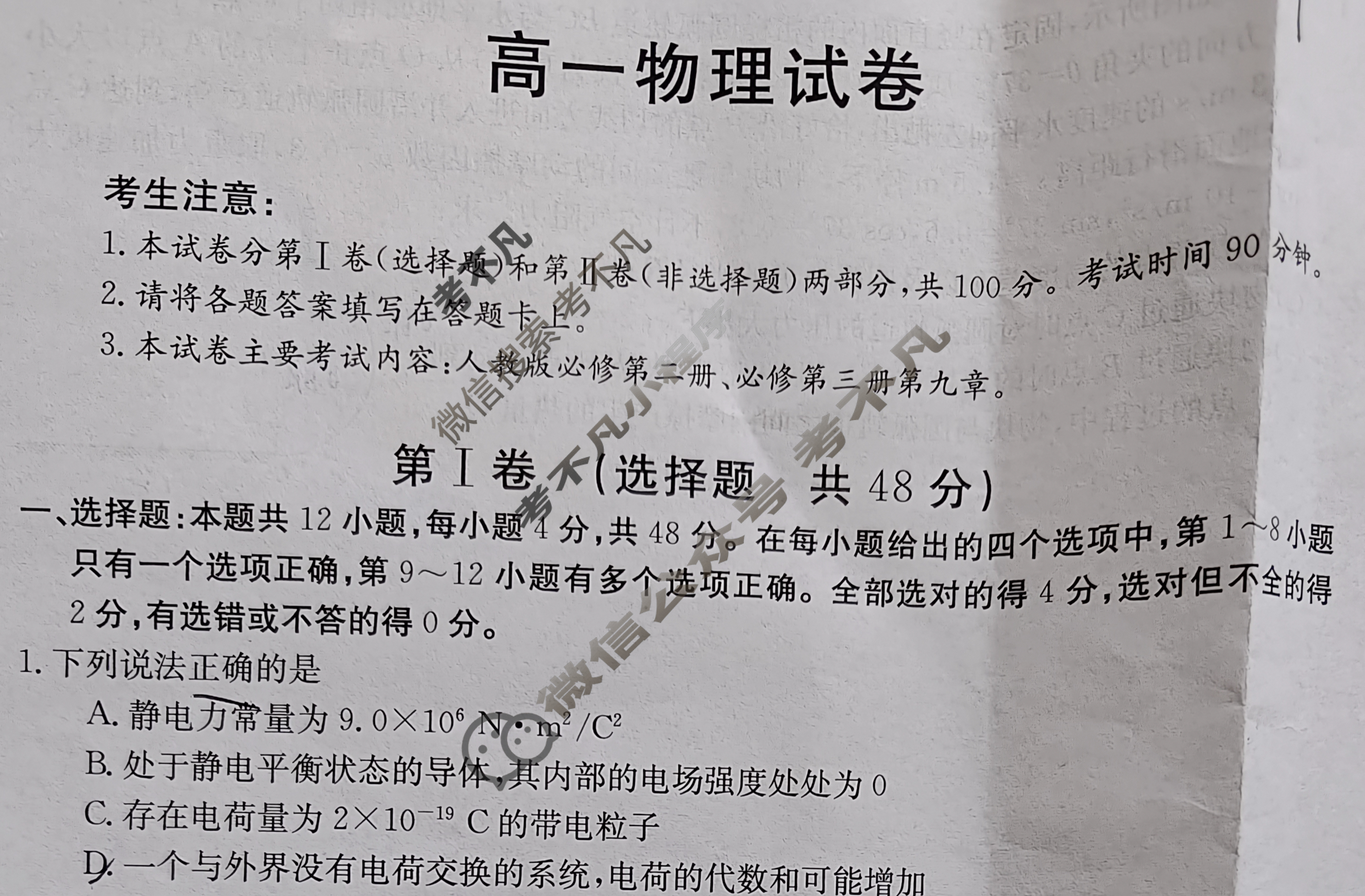 新疆2023-2024学年高一金太阳7月联考(XJ)物理试题