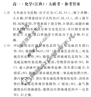 江西省重点中学协作体2023-2024学年度高一期末联考(7月)化学答案