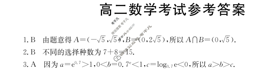 河北省2023-2024学年高二金太阳7月联考(24-585B)数学答案