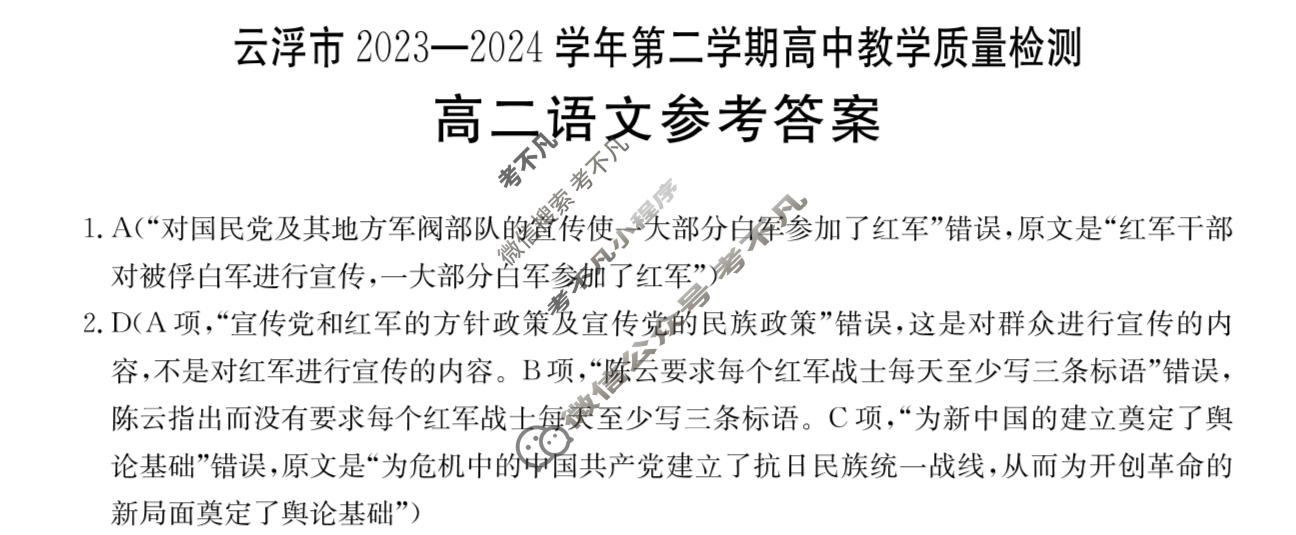 云浮市2023-2024学年第二学期高中教学质量检测高二金太阳联考(24-564B)语文答案