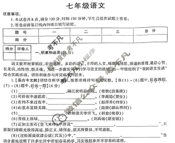[学林教育]2023~2024学年度第二学期七年级期末调研试题(卷)语文C(部编版)试题