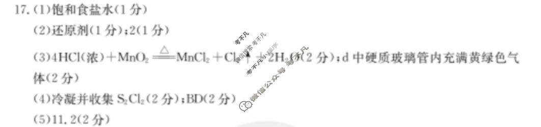 云浮市2023-2024学年第二学期高中教学质量检测高一金太阳联考(24-564A)化学答案