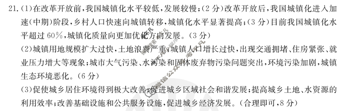 云浮市2023-2024学年第二学期高中教学质量检测高一金太阳联考(24-564A)地理答案