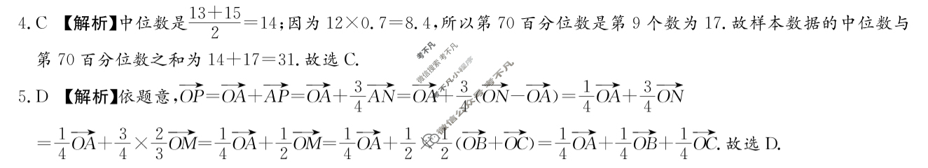 炎德英才大联考(长郡版)长郡中学2024年上学期高一期末考试数学答案