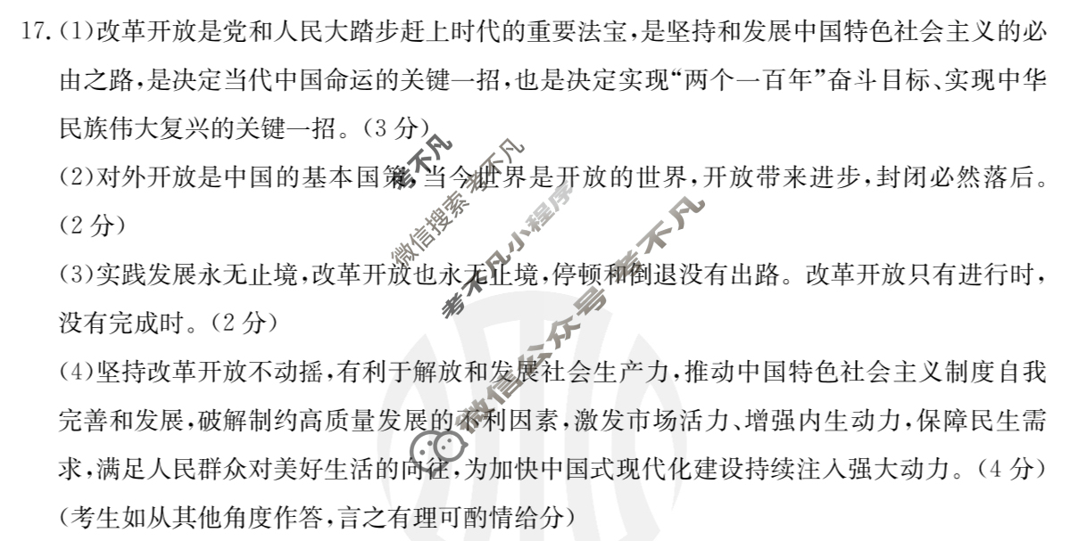 河北省2023-2024学年高二金太阳7月联考(24-585B)政治答案