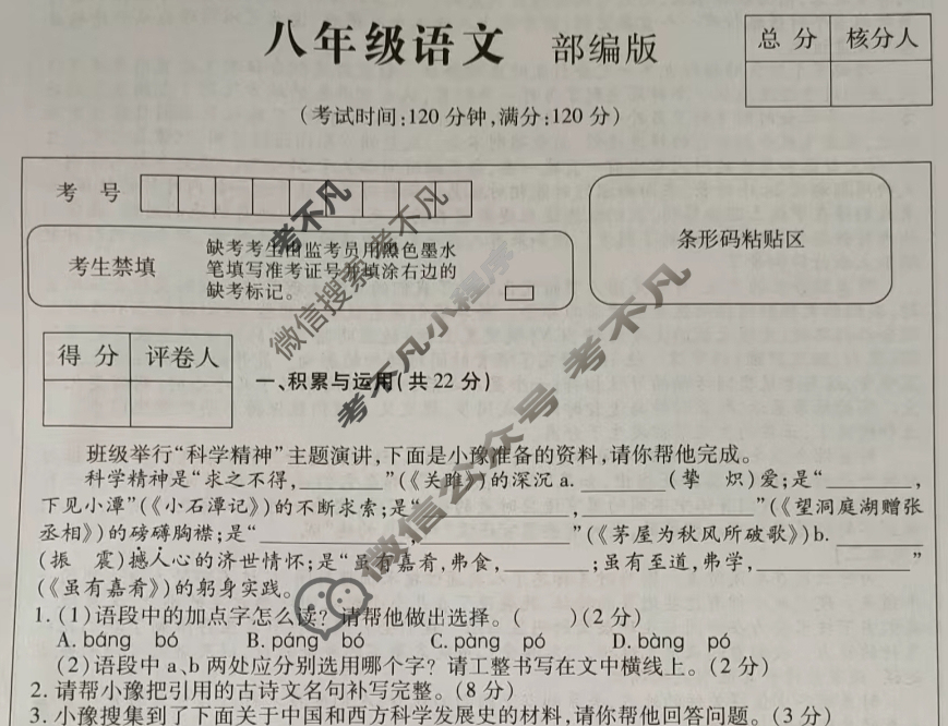 [文博志鸿]2023-2024学年第二学期八年级期末教学质量检测语文(部编版)试题