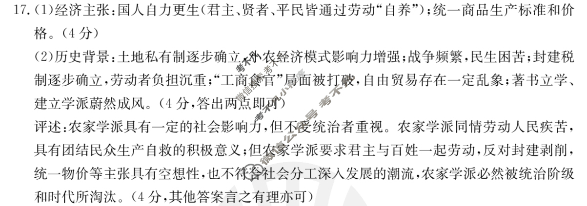 河北省2023-2024学年高二金太阳7月联考(24-585B)历史答案