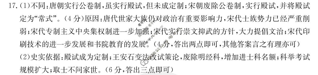 云浮市2023-2024学年第二学期高中教学质量检测高二金太阳联考(24-564B)历史答案