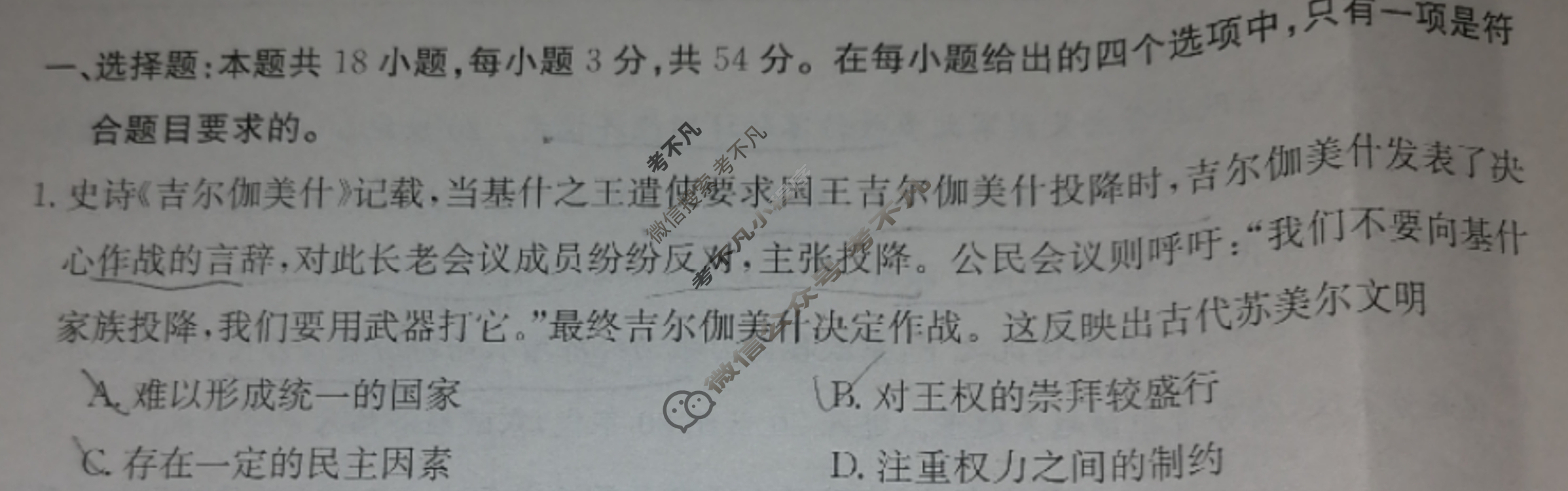 云浮市2023-2024学年第二学期高中教学质量检测高一金太阳联考(24-564A)历史试题