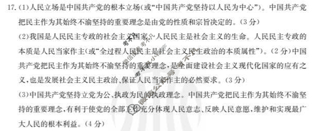 金太阳钦州市2024年春季学期高一期末教学质量监测(24-573A)政治答案