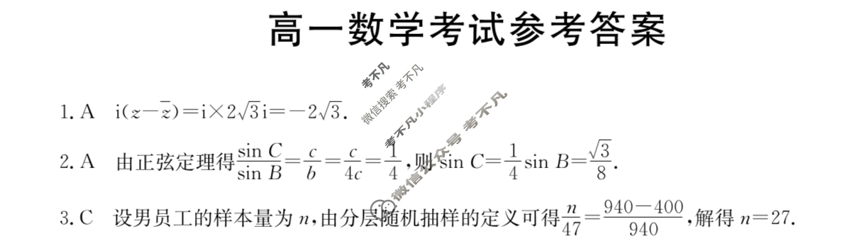 河北省2023-2024学年高一金太阳7月联考(24-585A1)数学A1答案