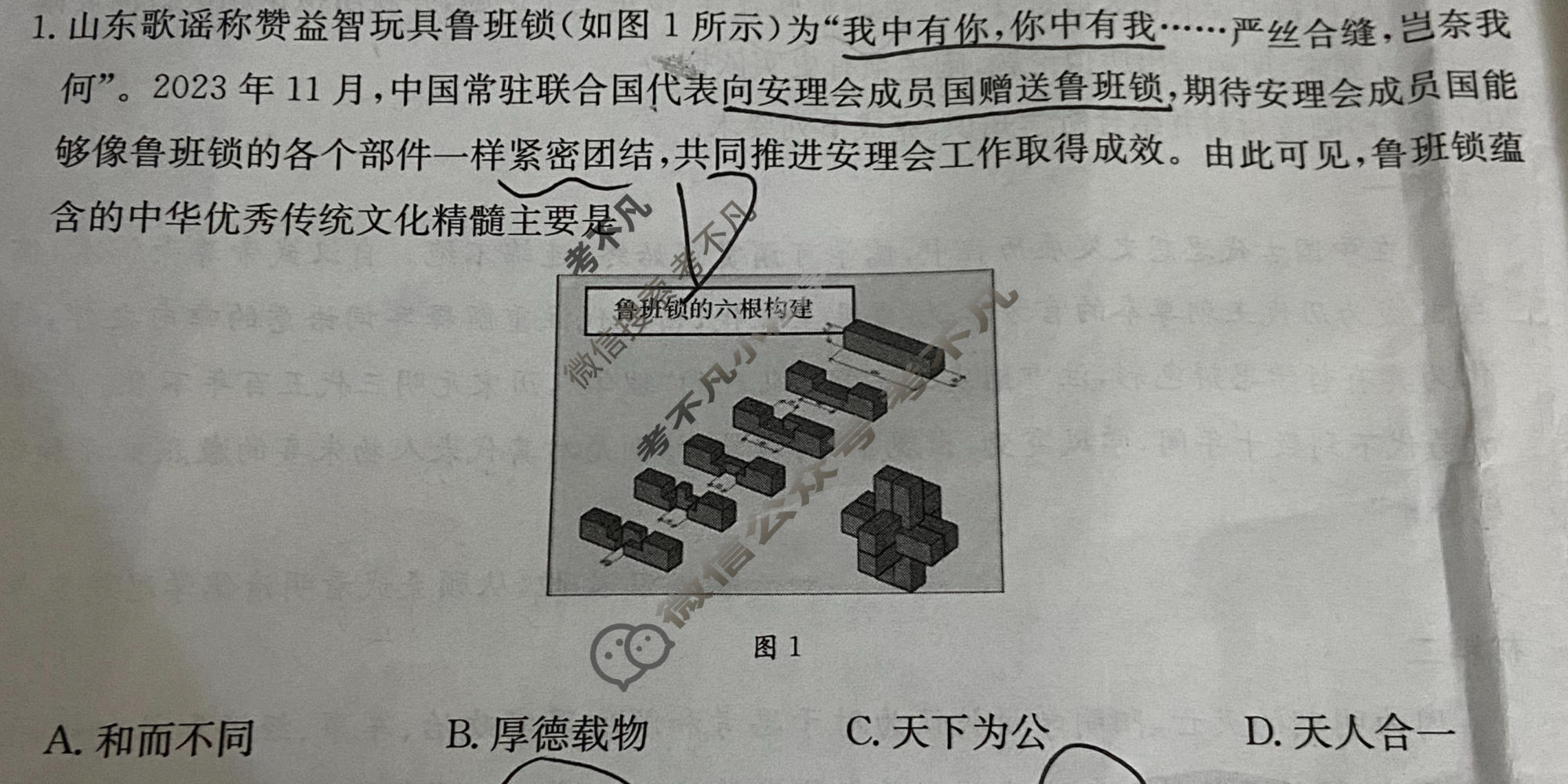 云浮市2023-2024学年第二学期高中教学质量检测高二金太阳联考(24-564B)历史试题