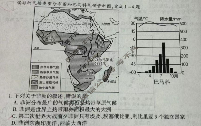 [学林教育]2023~2024学年度第二学期七年级期末调研试题(卷)地理B(湘教版)试题