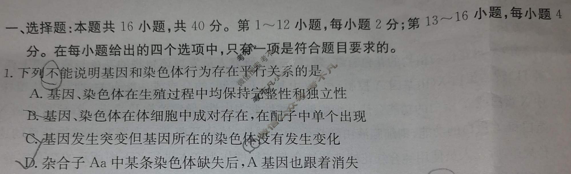 云浮市2023-2024学年第二学期高中教学质量检测高一金太阳联考(24-564A)生物试题
