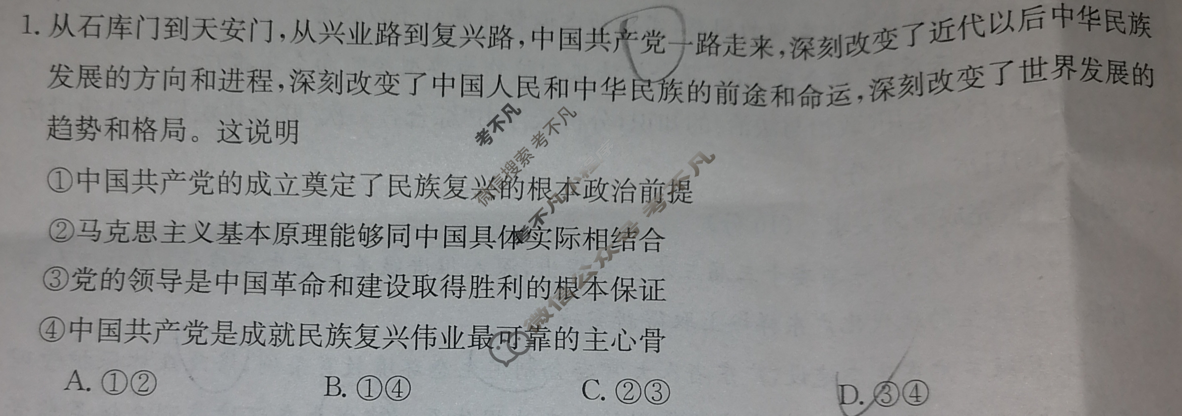 云浮市2023-2024学年第二学期高中教学质量检测高一金太阳联考(24-564A)政治试题