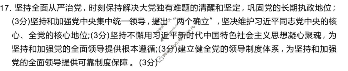 云浮市2023-2024学年第二学期高中教学质量检测高一金太阳联考(24-564A)政治答案
