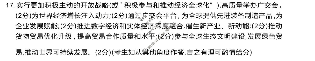 云浮市2023-2024学年第二学期高中教学质量检测高二金太阳联考(24-564B)政治答案