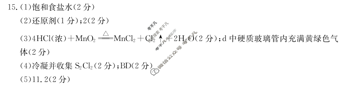 广西金太阳2024年春季学期高一年级期末考试(24-609A)化学答案