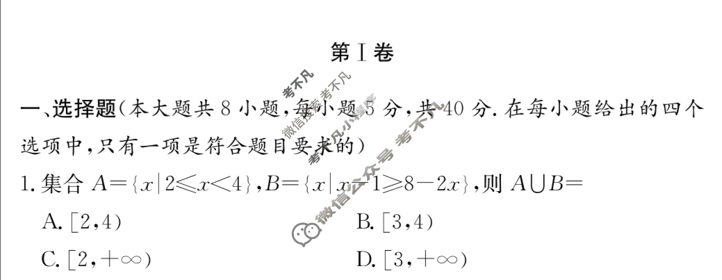 炎德英才大联考(长郡版)长郡中学2024年上学期高二期末考试数学试题