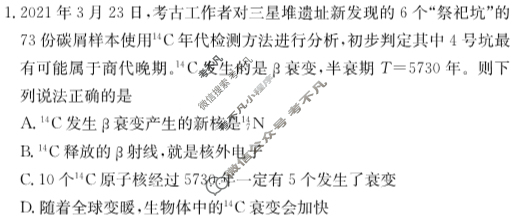 炎德英才大联考(长郡版)长郡中学2024年上学期高二期末考试物理试题