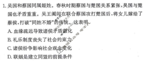 炎德英才大联考(长郡版)长郡中学2024年上学期高二期末考试历史试题