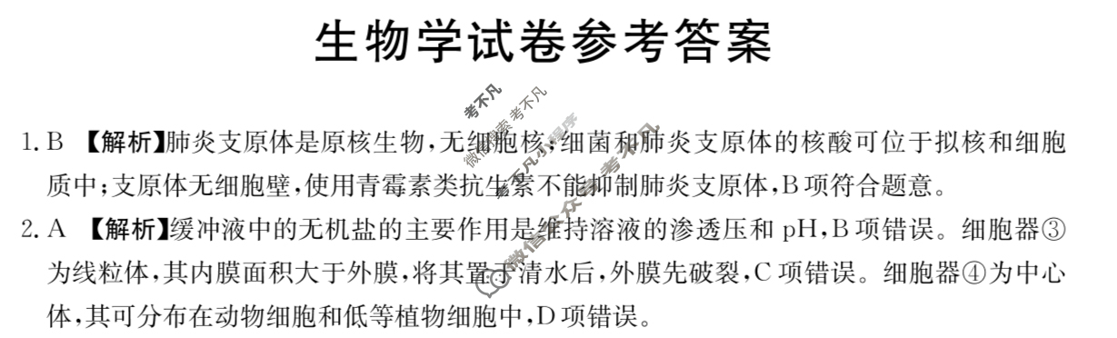 辽宁省2023-2024学年高二金太阳7月联考(24-589B)生物答案