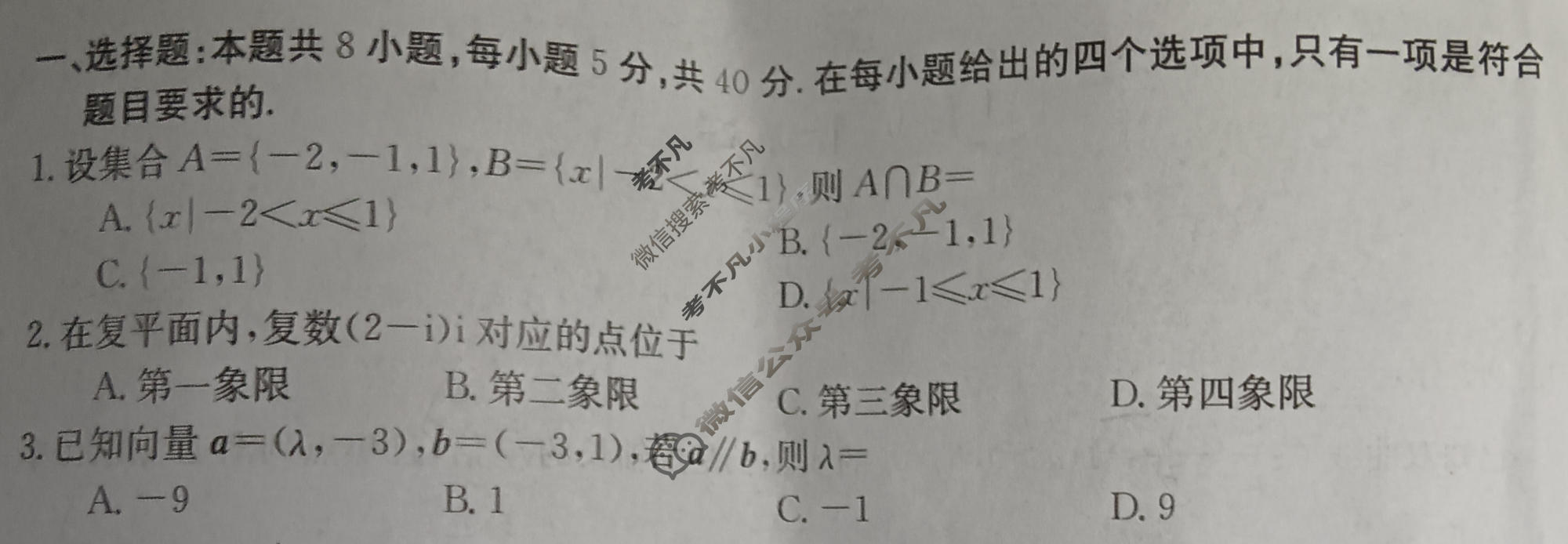 金太阳汉中市普通高中二年级新高考适应性考试(24-587B)数学试题