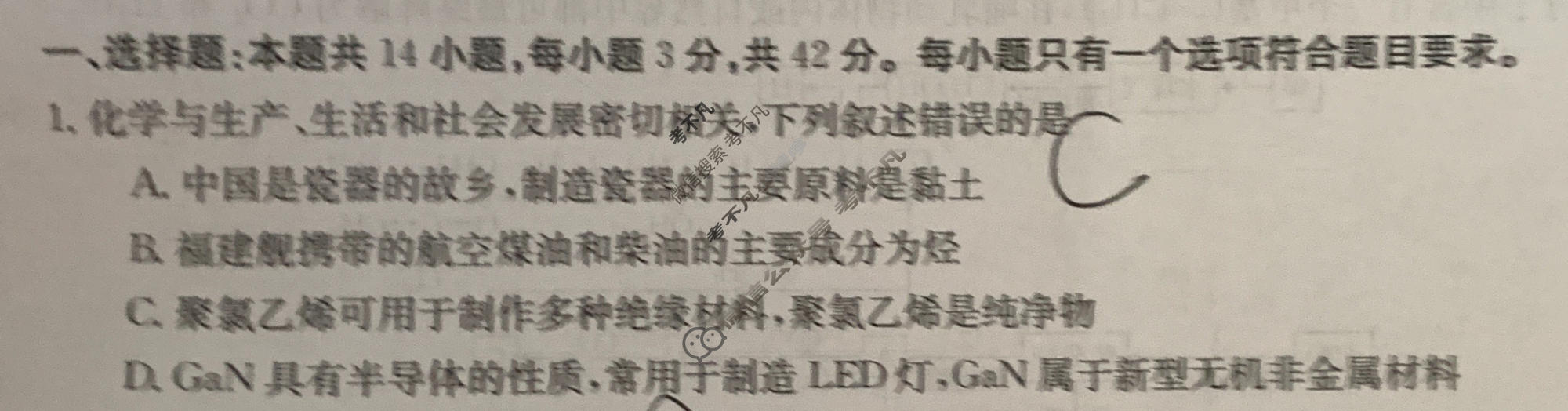 湖南省2023-2024学年高一金太阳7月联考(24-614A)化学试题