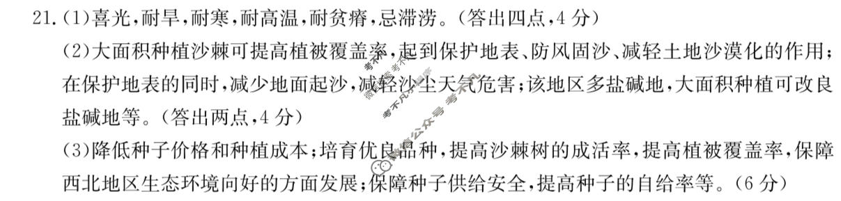 辽宁省2023-2024学年高二金太阳7月联考(24-591B)地理答案