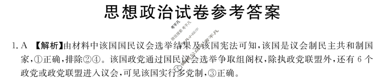 辽宁省2023-2024学年高二金太阳7月联考(24-589B)政治答案