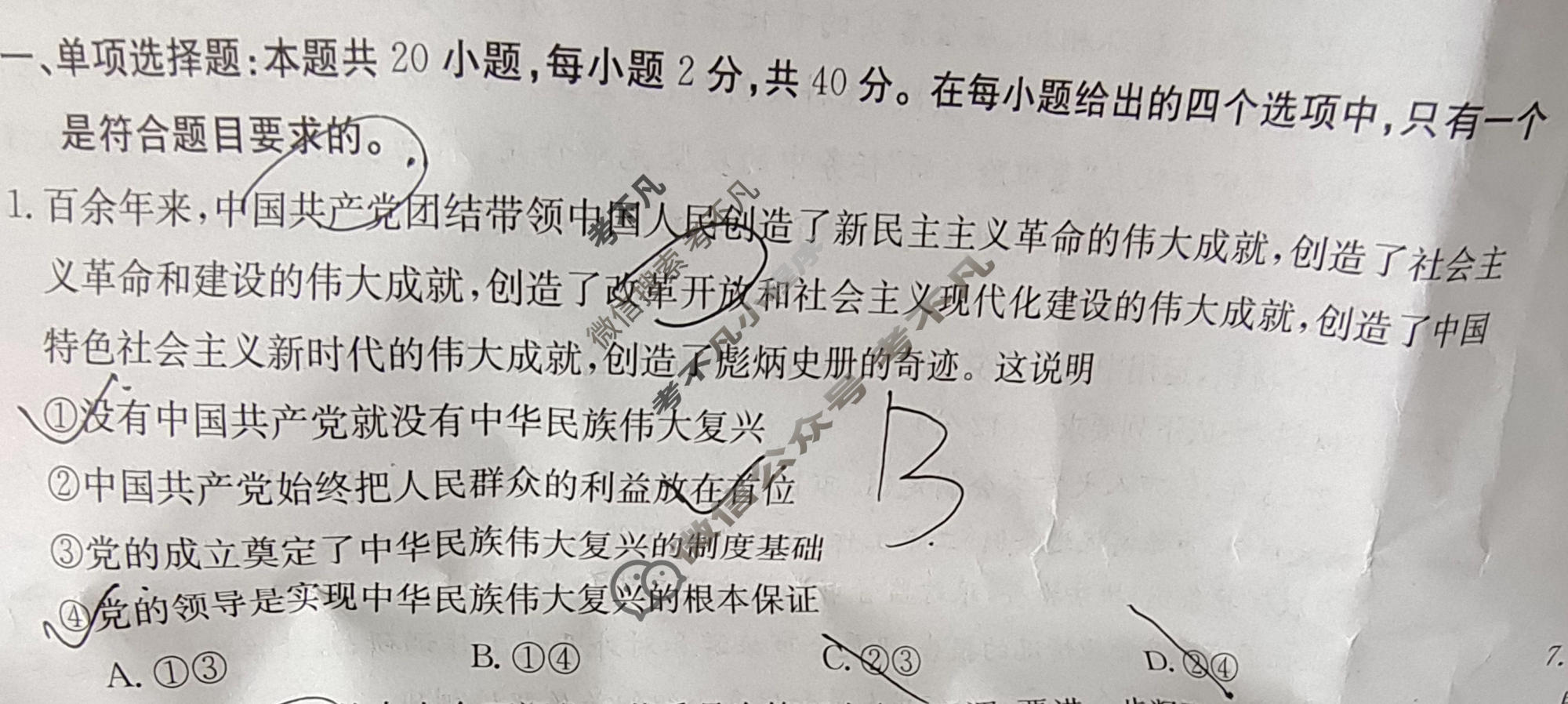 辽宁省2023-2024学年高一金太阳7月联考(24-591A)政治试题