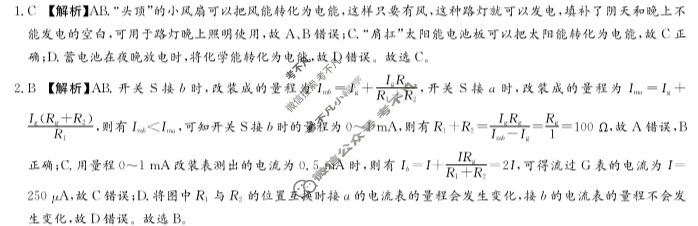 炎德英才大联考(长郡版)长郡中学2024年上学期高一期末考试物理答案