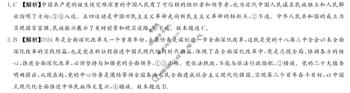 炎德英才大联考(长郡版)长郡中学2024年上学期高一期末考试政治答案