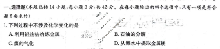 炎德英才大联考(长郡版)长郡中学2024年上学期高一期末考试化学试题
