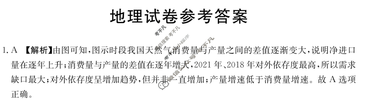 辽宁省2023-2024学年高二金太阳7月联考(24-589B)地理答案