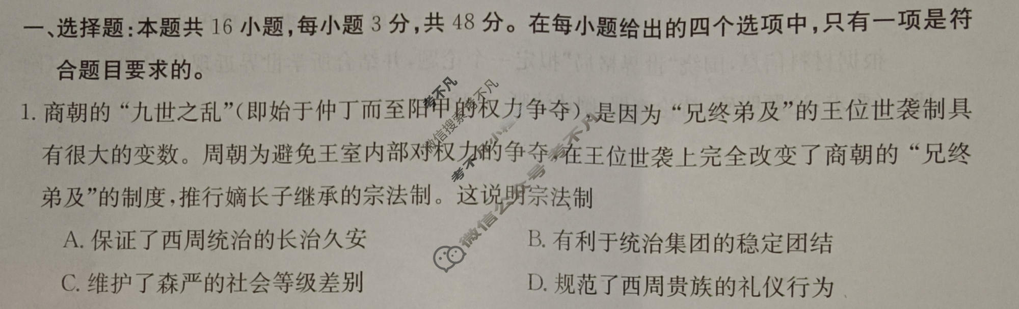 金太阳汉中市普通高中二年级新高考适应性考试(24-587B)历史试题