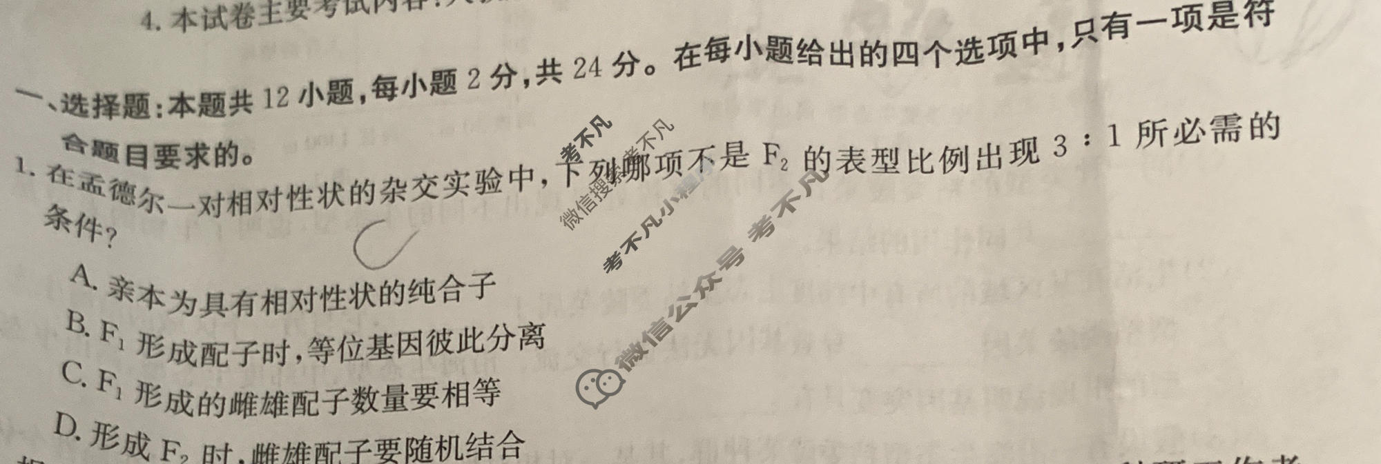 湖南省2023-2024学年高一金太阳7月联考(24-614A)生物试题