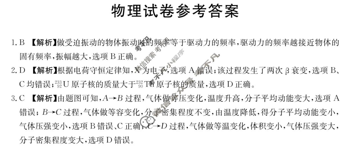 辽宁省2023-2024学年高二金太阳7月联考(24-589B)物理答案