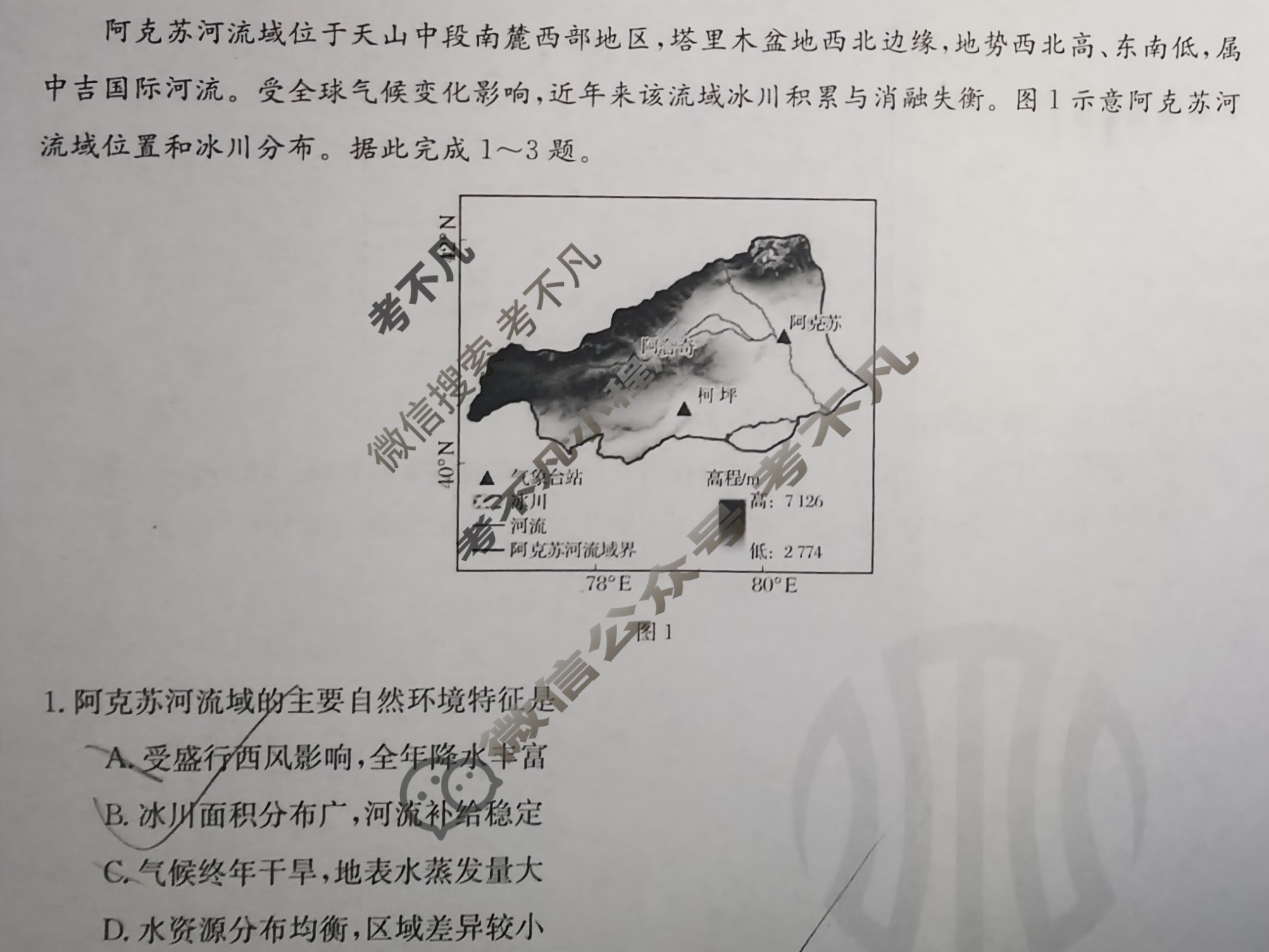 金太阳巧家县2024年春季学期高二年级期末统一质量监测(24-590B)地理试题