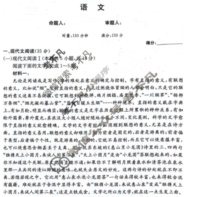 炎德英才大联考(长郡版)长郡中学2024年上学期高一期末考试语文试题
