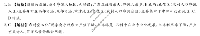 炎德英才大联考(长郡版)长郡中学2024年上学期高一期末考试地理答案