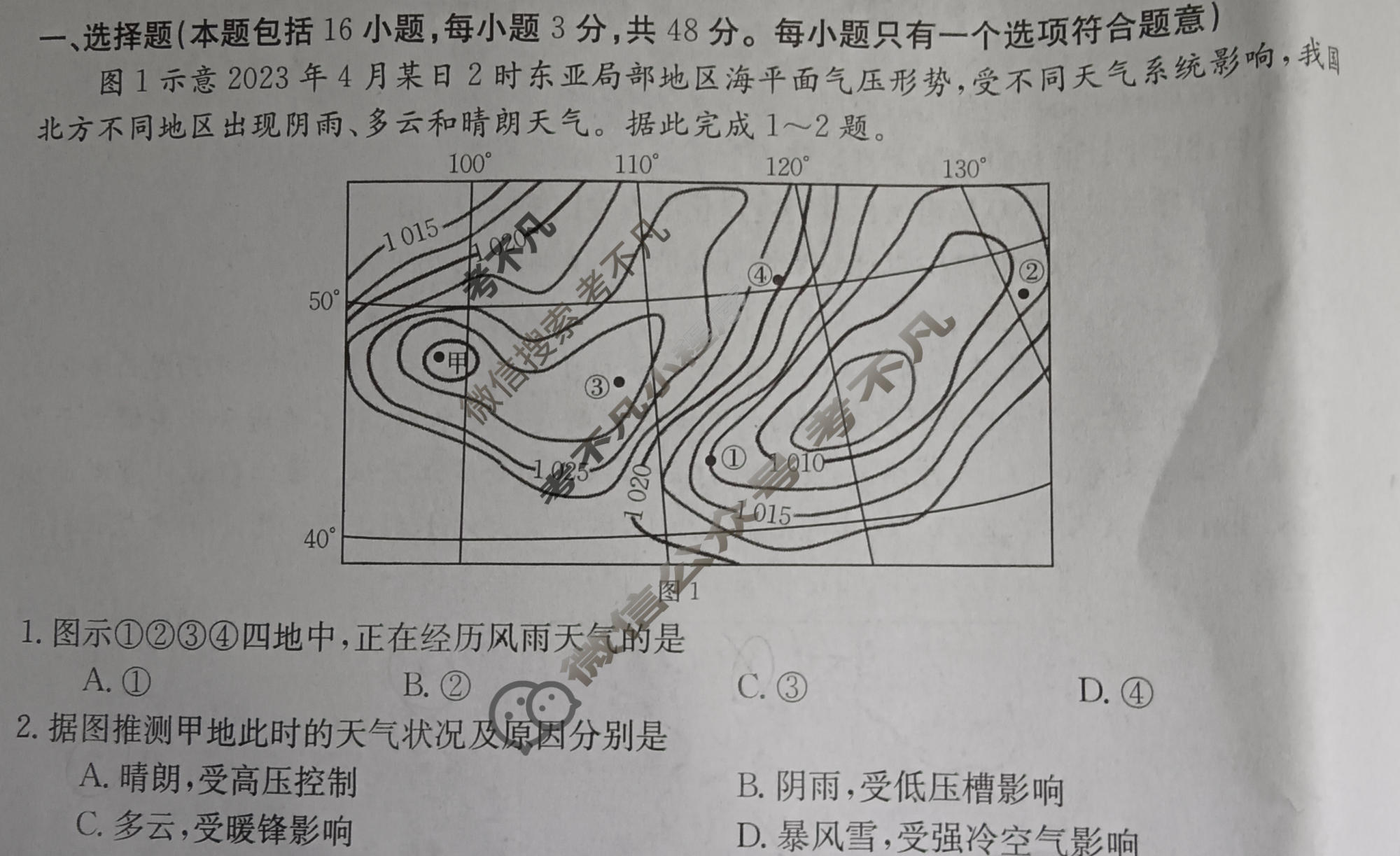金太阳汉中市普通高中二年级新高考适应性考试(24-587B)地理试题
