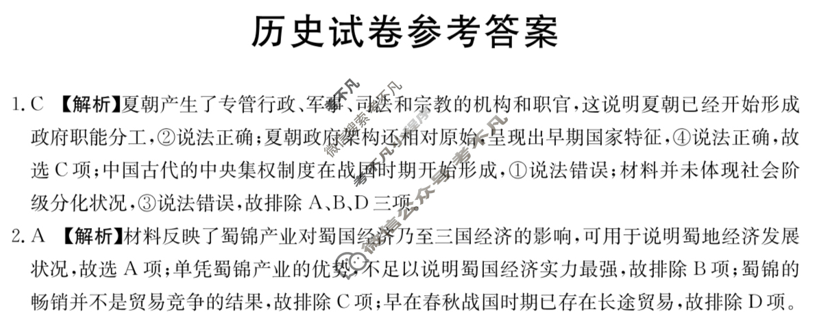 辽宁省2023-2024学年高二金太阳7月联考(24-589B)历史答案