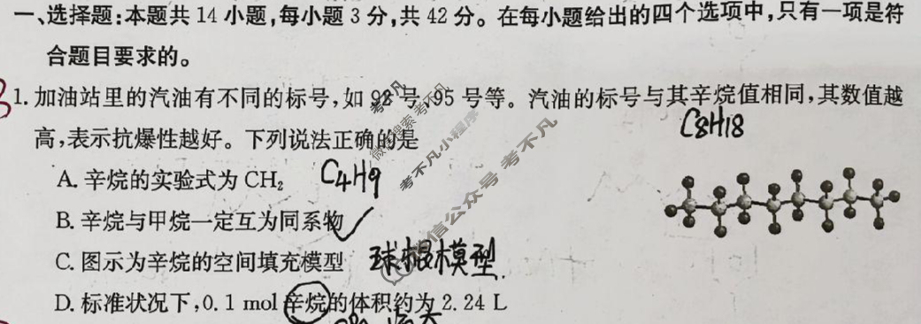 河北省2023-2024学年高二金太阳7月联考(24-585B1)化学B1试题