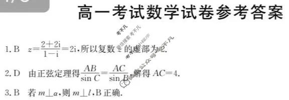 辽宁省2023-2024学年高一金太阳7月联考(24-591A)数学答案