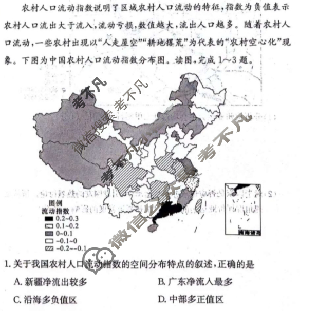 炎德英才大联考(长郡版)长郡中学2024年上学期高一期末考试地理试题