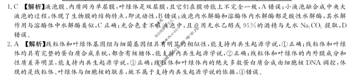 炎德英才大联考(长郡版)长郡中学2024年上学期高二期末考试生物答案