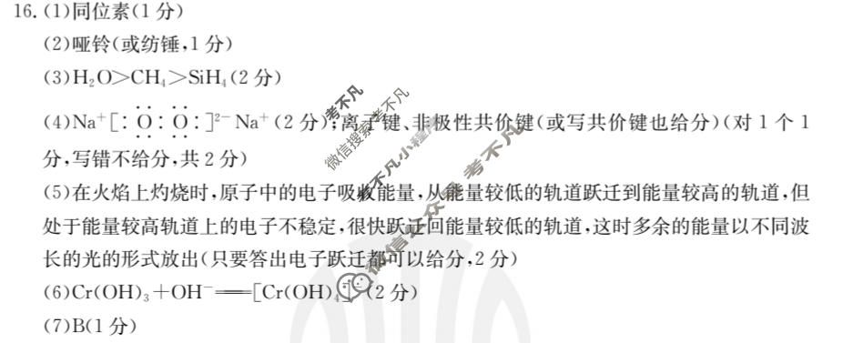辽宁省2023-2024学年高二金太阳7月联考(24-591B)化学答案